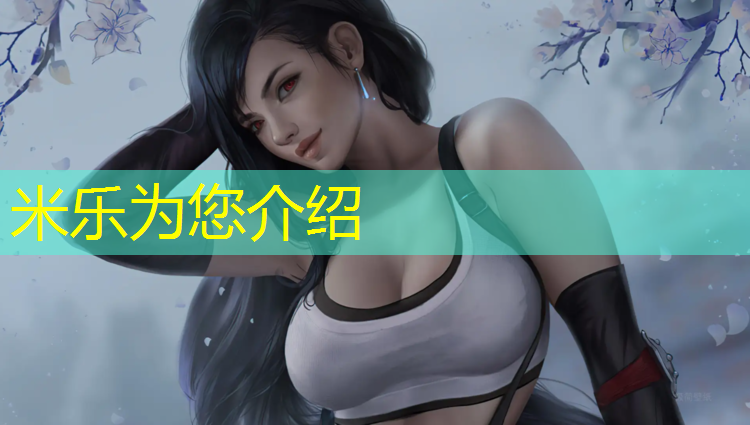 米樂(lè)為您介紹：?jiǎn)♀徠谀睦镔I(mǎi)便宜