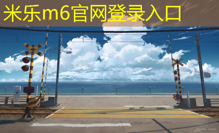 <strong>米樂為您介紹：動感單車什么樣子的好</strong>