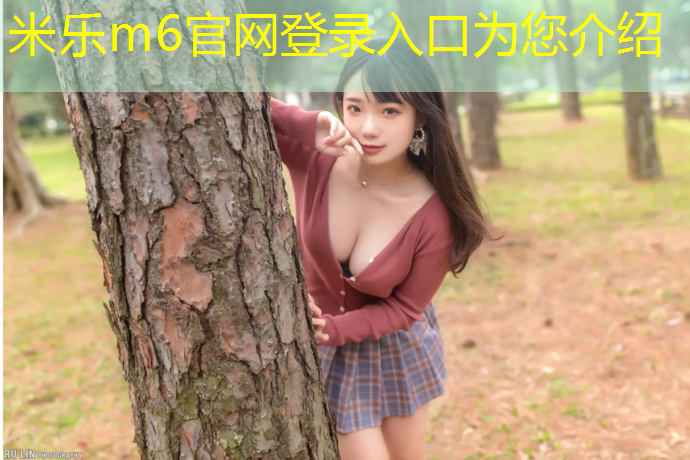 <strong>米樂m6官網(wǎng)登錄入口：溧水區(qū)復(fù)合型塑膠跑道</strong>