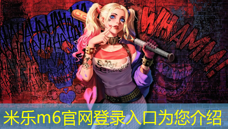 <strong>米樂m6官網登錄入口為您介紹：塑膠跑道顆粒設備</strong>