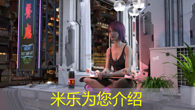 米樂(lè)為您介紹：南海子濕地塑膠跑道
