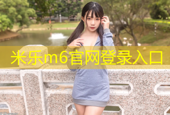 米樂為您介紹：吳興區(qū)混合型塑膠跑道施工