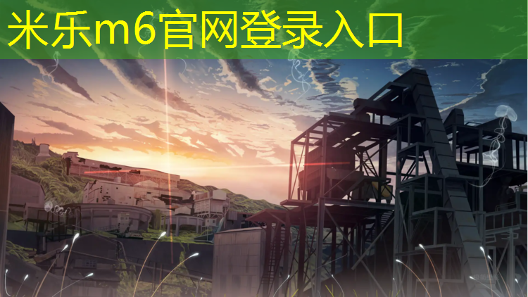 米樂m6官網(wǎng)登錄入口為您介紹：荊門塑膠跑道價格