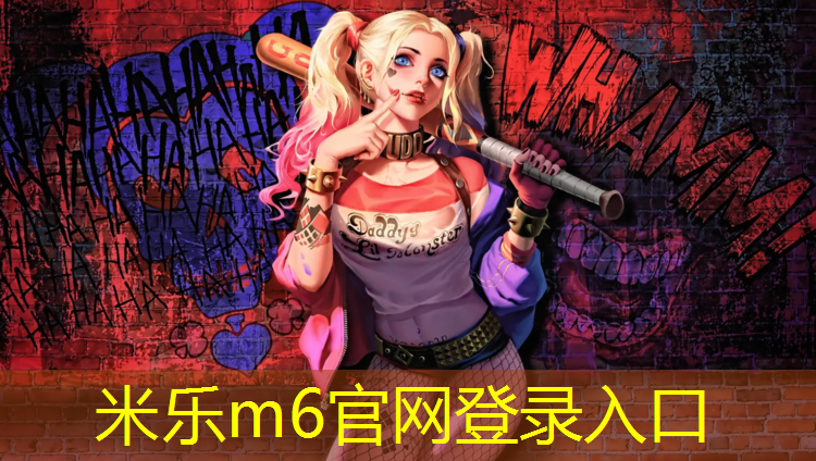 <strong>米樂m6官網登錄入口：跆拳道護具統一性</strong>