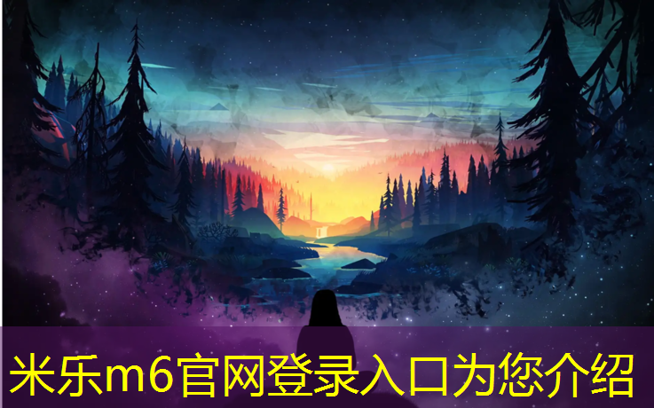 米樂m6官網(wǎng)登錄入口為您介紹：塑膠跑道檢測(cè)報(bào)告項(xiàng)目編碼