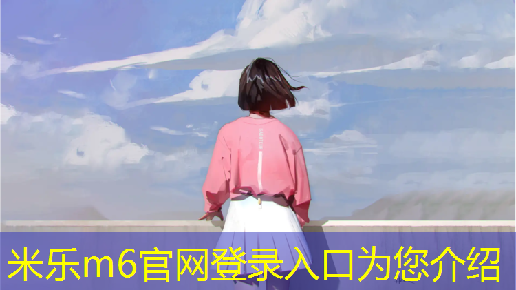 米樂：漳州室外塑膠跑道預(yù)算清單