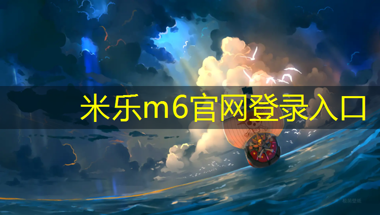 米樂(lè)m6官網(wǎng)登錄入口：乒乓球臺(tái)最新比賽