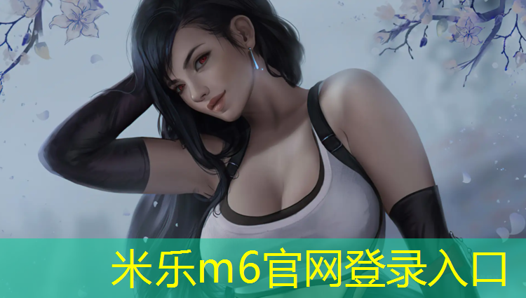 <strong>米樂m6官網(wǎng)登錄入口為您介紹：商河塑膠跑道工程</strong>