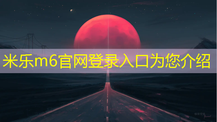 米樂m6官網(wǎng)登錄入口：利用體操墊的體育課