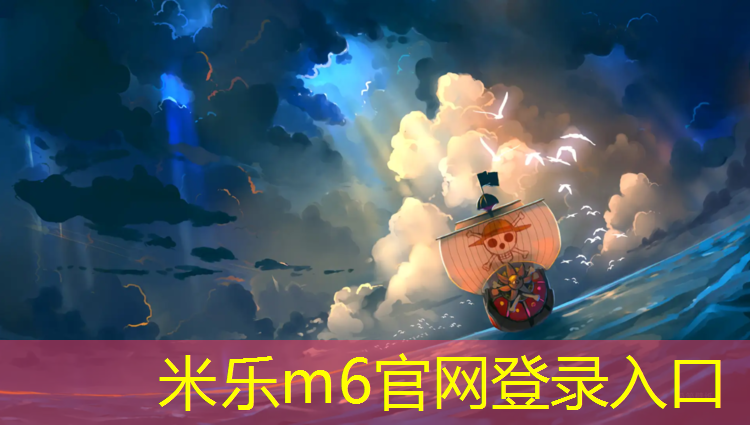 米樂為您介紹：網球網桿的作用