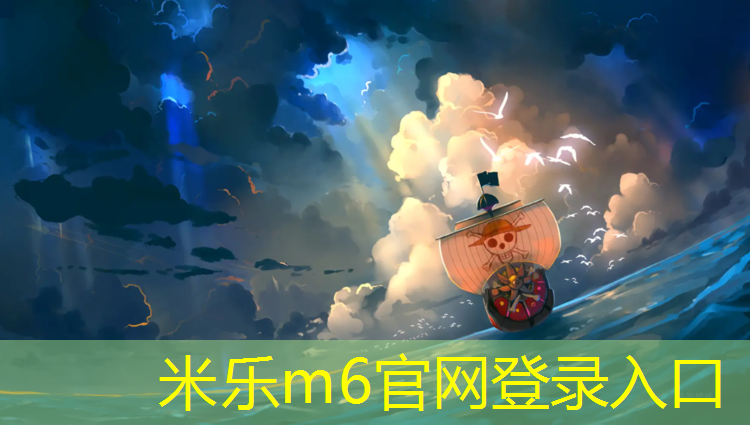 <strong>米樂m6官網(wǎng)登錄入口為您介紹：宣城全塑型塑膠跑道</strong>