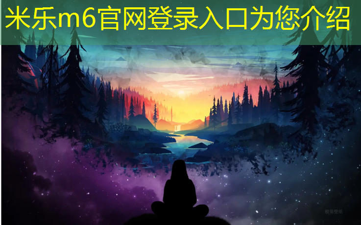 <strong>米樂m6官網登錄入口：塑膠跑道施工尺寸規范</strong>