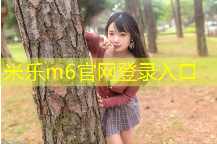 米樂m6官網登錄入口為您介紹：福州高湖小學塑膠跑道