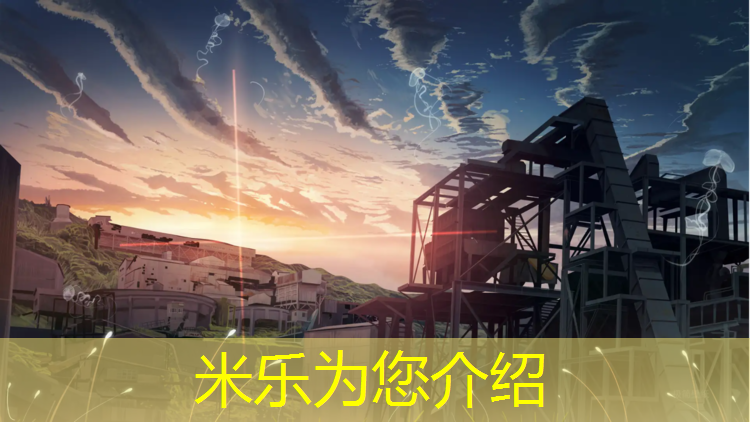 <strong>米樂為您介紹：萊蕪塑膠跑道設(shè)計(jì)招聘</strong>