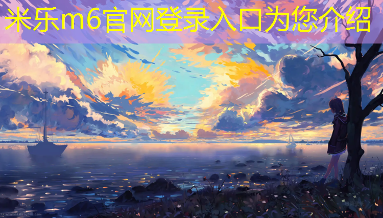 米樂m6官網(wǎng)登錄入口：惠州復合型塑膠跑道