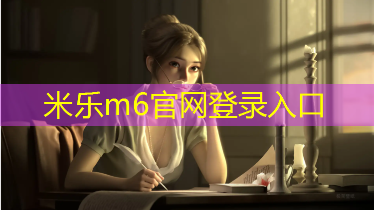 米樂m6官網登錄入口：西北操場塑膠跑道施工