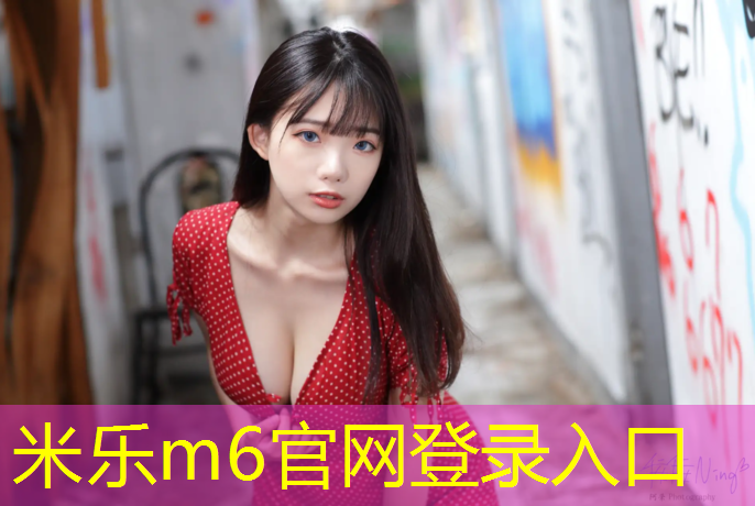 米樂：混合型聚氨酯塑膠跑道價(jià)格