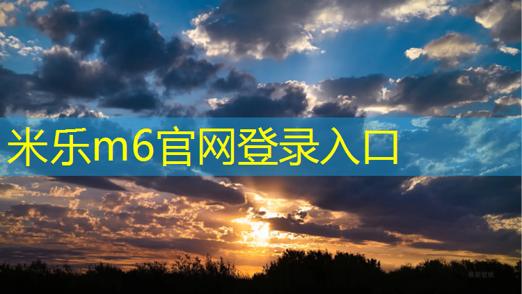 <strong>米樂為您介紹：西昌貴州塑膠跑道</strong>
