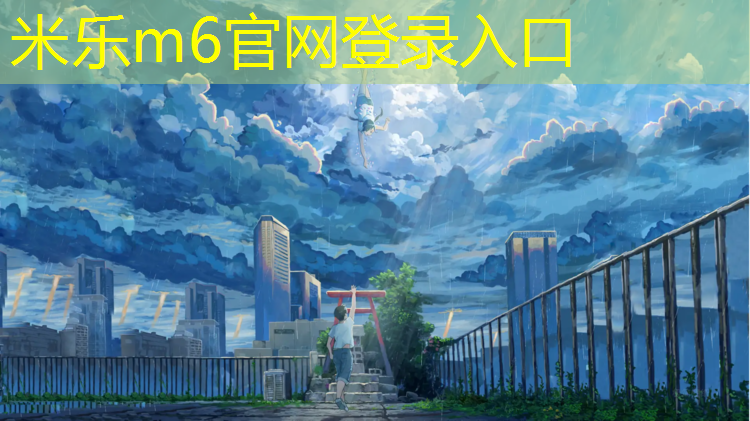<strong>米樂(lè)m6官網(wǎng)登錄入口：璧山復(fù)合型塑膠跑道</strong>