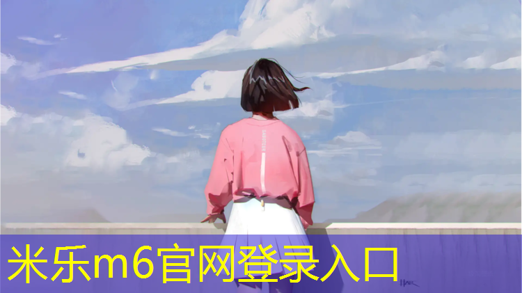 <strong>米樂(lè)m6官網(wǎng)登錄入口為您介紹：柘榮塑膠跑道工程</strong>