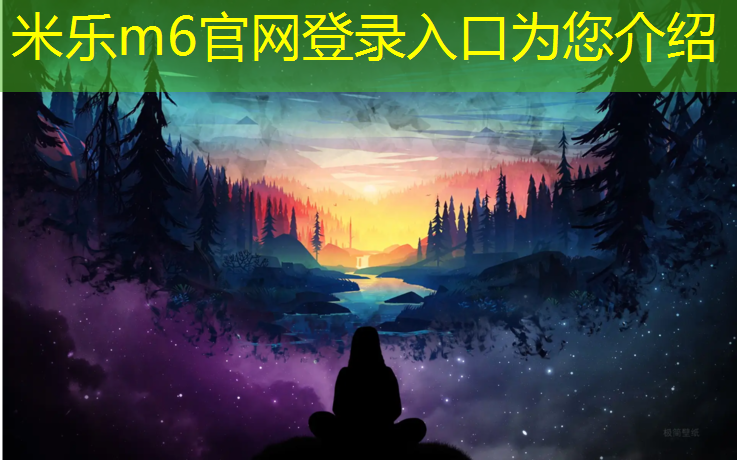 <strong>米樂m6官網登錄入口：塑膠跑道怎么選擇規格</strong>