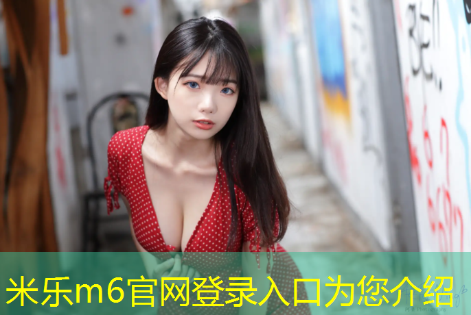 <strong>米樂(lè)m6官網(wǎng)登錄入口：塑膠跑道施工驗(yàn)收</strong>