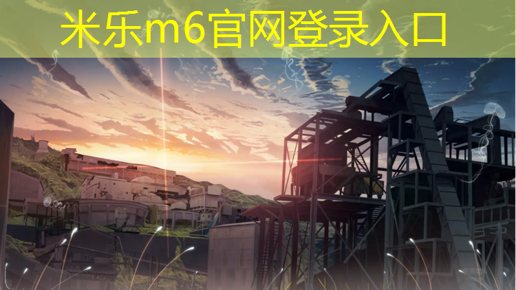 <strong>米樂m6官網登錄入口為您介紹：塑膠跑道上滑行</strong>