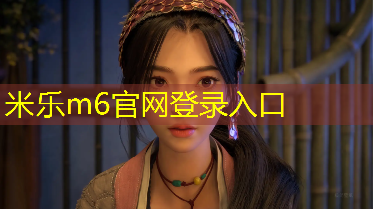 米樂為您介紹：定遠一中塑膠跑道