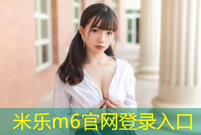 <strong>米樂m6官網(wǎng)登錄入口為您介紹：塑膠跑道監(jiān)理計費(fèi)標(biāo)準(zhǔn)</strong>