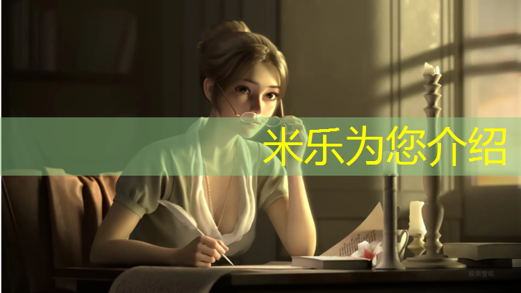 <strong>米樂：萊州籃球場(chǎng)塑膠跑道</strong>